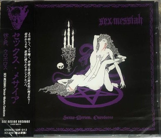Sex Messiah - "Sexus-Mortem Ouroboros" CD